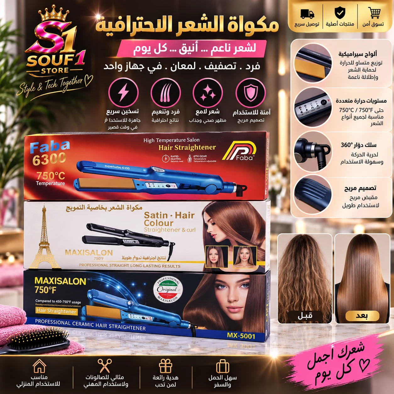 مكواة الشعر احترافية