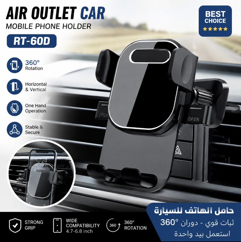 الهاتف للسيارة RT-60D - ثبات قوي + دوران 360°