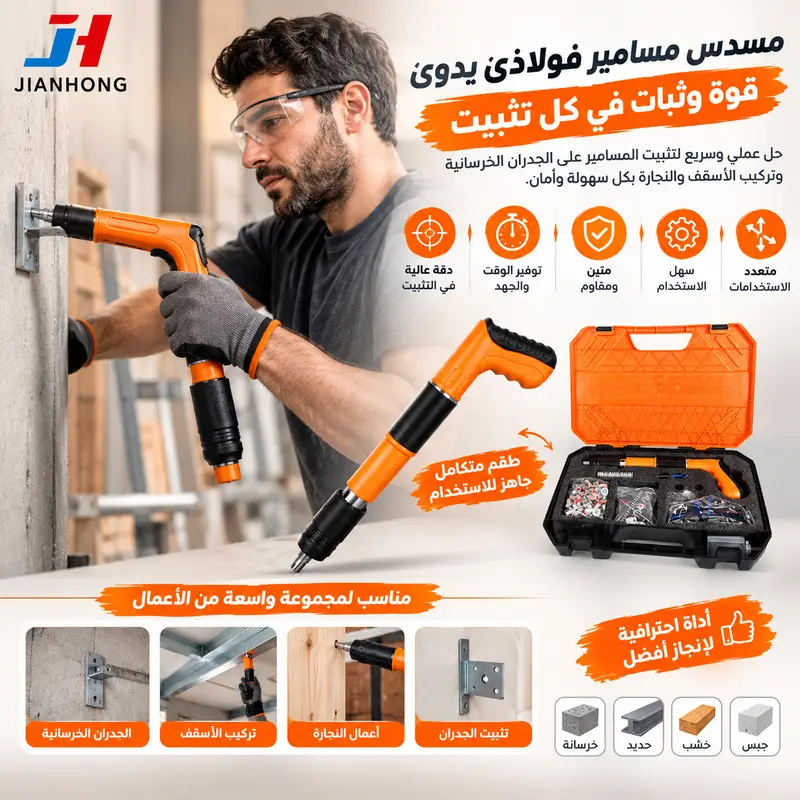 🛠️ طقم مسدس المسامير الاحترافي – الحل الأمثل للخرسانة والحديد (يركز على القوة