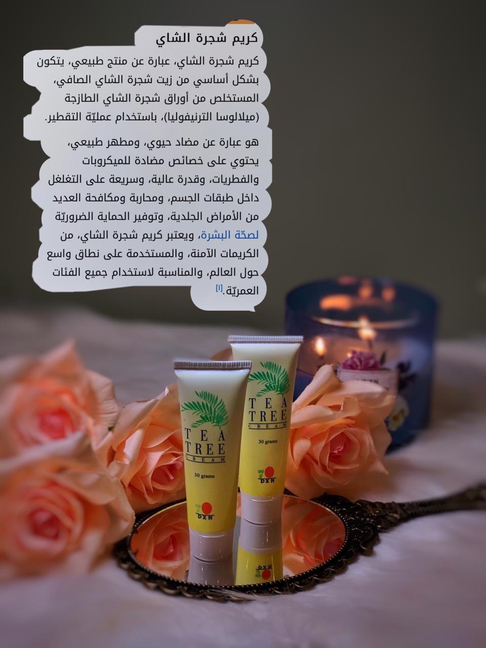 كريم شجرة الشاي