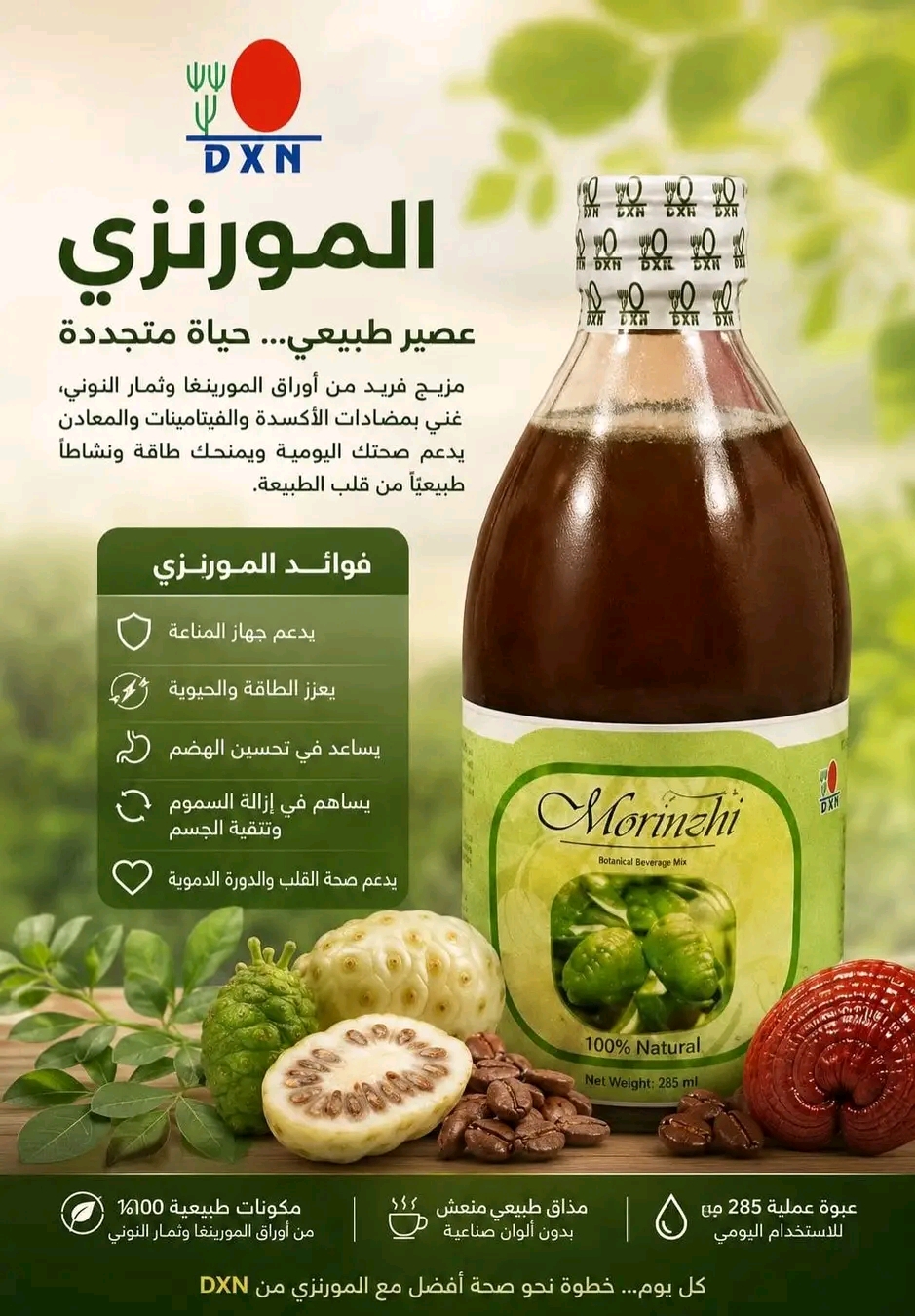 عصير المورينزي